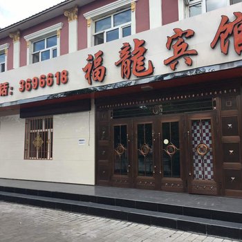 塔河福龙宾馆酒店提供图片