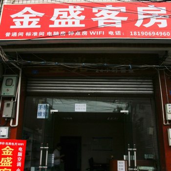 成都金盛客房