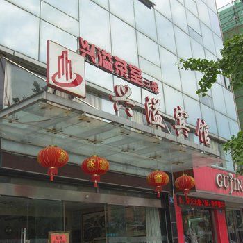 兴悦大酒店酒店提供图片