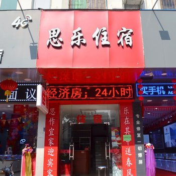 惠州思乐住宿