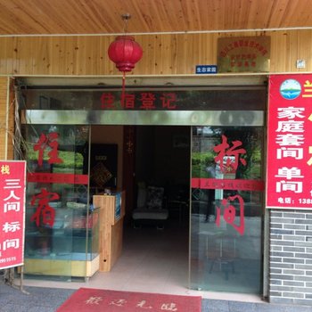 西昌邛海兰鹏客栈酒店提供图片