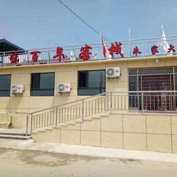 长海广鹿岛福味百年客栈