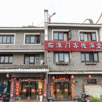 淮安临淮门客栈酒店提供图片