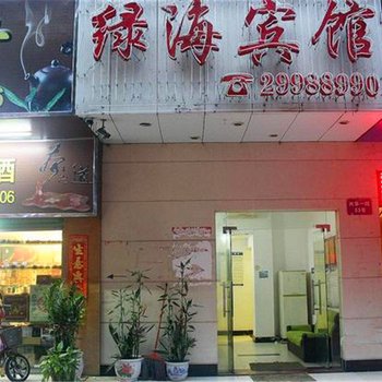 南阳绿海宾馆酒店提供图片