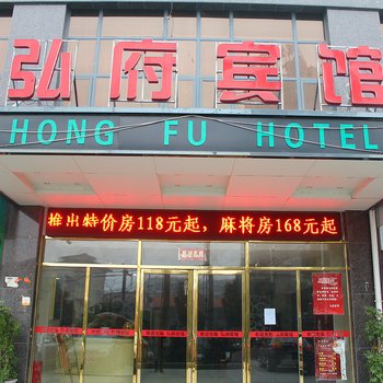 衡阳弘府宾馆酒店提供图片