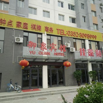 大同御泉快捷宾馆酒店提供图片