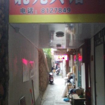 遂昌北苑宾馆酒店提供图片