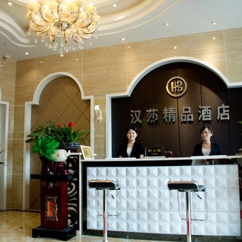 安庆汉莎精品酒店酒店提供图片