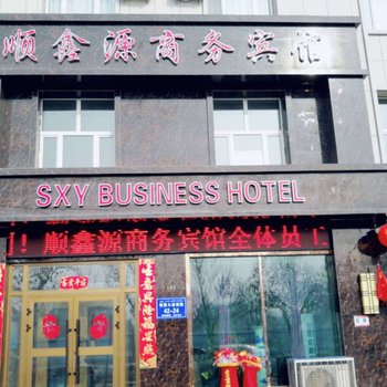 沙湾顺鑫源商务宾馆酒店提供图片