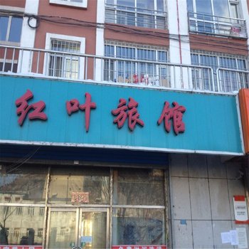 安图红叶旅店酒店提供图片