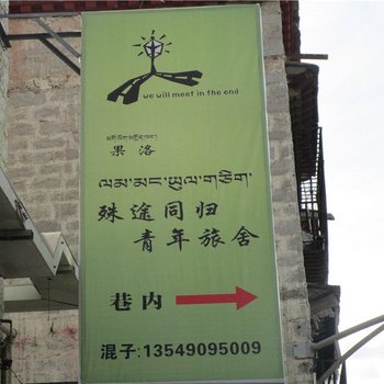 殊途同归酒店提供图片