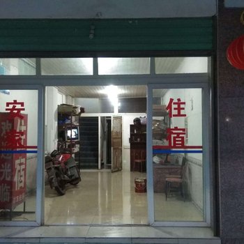 韶山安家招待所酒店提供图片