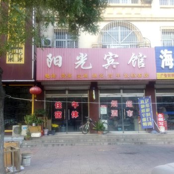 广饶阳光宾馆酒店提供图片