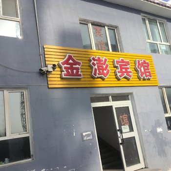 北屯市金澎宾馆酒店提供图片