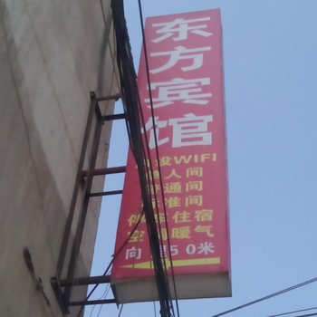 眉县东方宾馆酒店提供图片