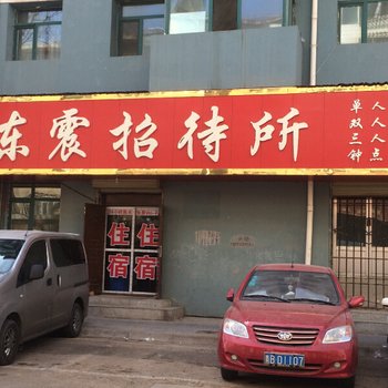 西宁东震招待所酒店提供图片