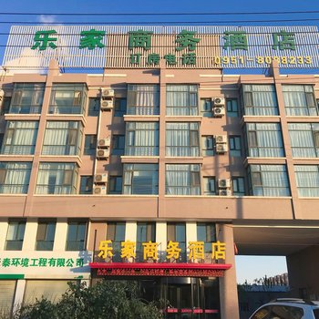 贺兰乐家商务酒店