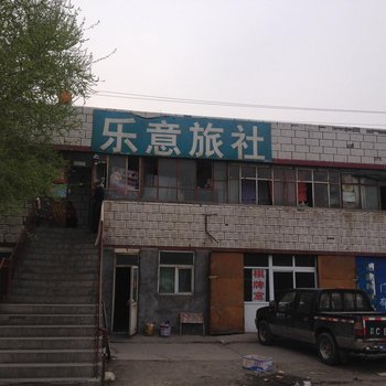 石河子乐意旅社酒店提供图片