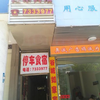 谷城如家宾馆酒店提供图片