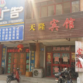 廊坊永清天隆宾馆酒店提供图片