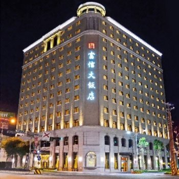 新北汐止富信大饭店-旗舰馆