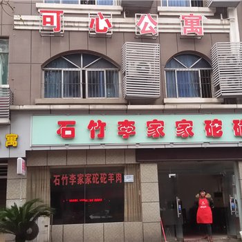 重庆可心公寓酒店提供图片