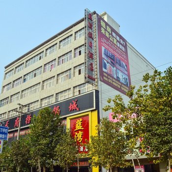 蓝湾商务酒店