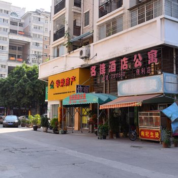 漳州名佳酒店公寓