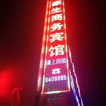 延川豪生商务宾馆酒店提供图片