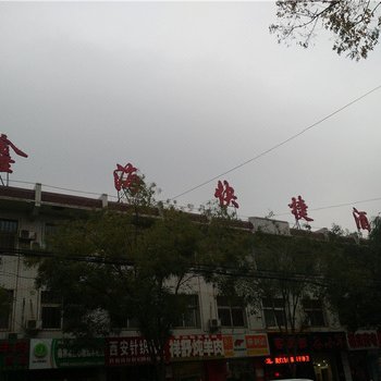 榆林鑫海酒店