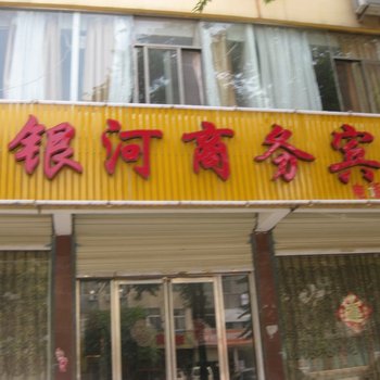 单县银河商务宾馆酒店提供图片