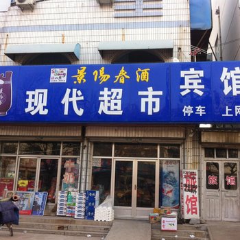 济阳县现代超市旅馆酒店提供图片