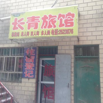 昌吉长青旅馆酒店提供图片