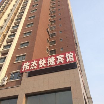 库尔勒伟杰快捷宾馆酒店提供图片