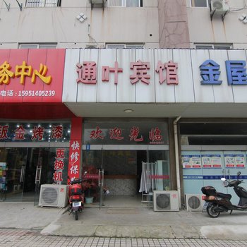 镇江通叶宾馆