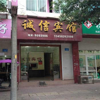 仪陇诚信宾馆酒店提供图片