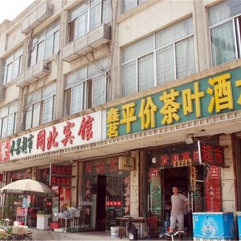 滕州同北宾馆酒店提供图片