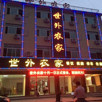安庆岳西黄尾世外农家乐酒店提供图片
