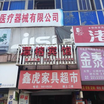 建阳潭榕宾馆酒店提供图片