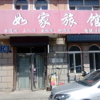 白城如家旅馆酒店提供图片