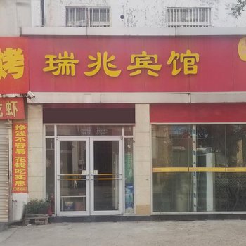 菏泽瑞兆宾馆酒店提供图片