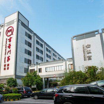 书香门第精选酒店(苏州石路三香路地铁站店)