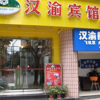 广安尚居汉渝宾馆酒店提供图片