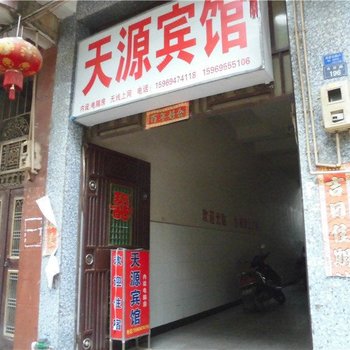 禄劝天源宾馆酒店提供图片