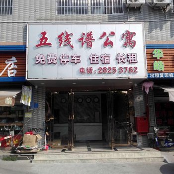 广州五线谱公寓酒店提供图片