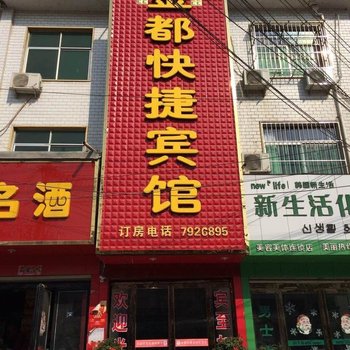 泌阳金都宾馆酒店提供图片