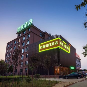 华山柠宾假日酒店