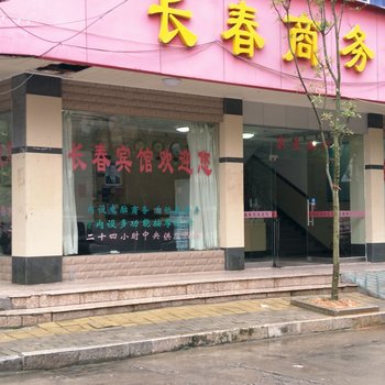 瑞金长春商务宾馆酒店提供图片