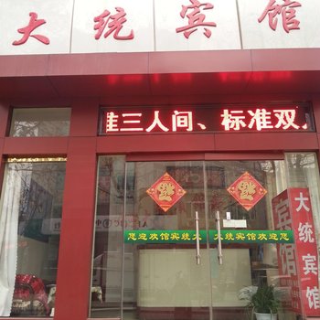 淄博大统宾馆
