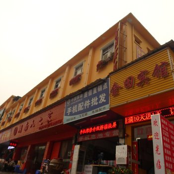 深圳金田驿宾馆